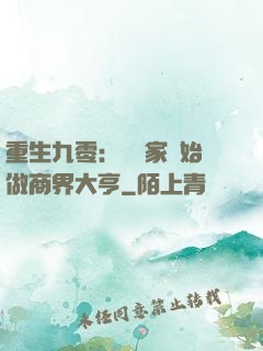 重生九零：從敗家開始做商界大亨