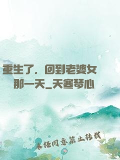 重生了，回到老婆女兒車禍那一天