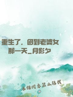 重生了，回到老婆女兒車禍那一天