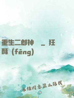 重生二郎神楊戩