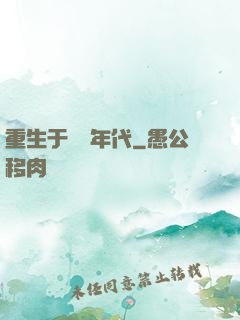重生于騰飛年代