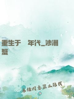 重生于騰飛年代