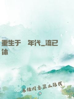 重生于騰飛年代