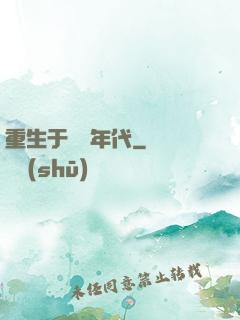 重生于騰飛年代