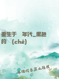 重生于騰飛年代