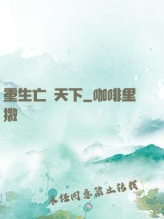重生亡靈天下
