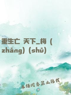 重生亡靈天下