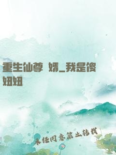 重生仙尊贅婿