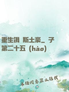 重生俄羅斯土豪