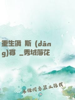 重生俄羅斯當(dāng)寡頭
