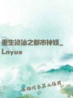 重生修仙之都市神婿