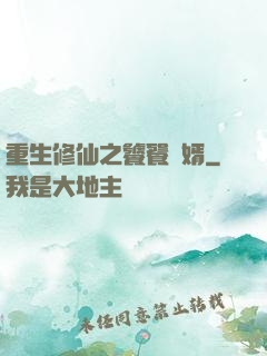 重生修仙之饕餮贅婿