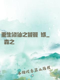 重生修仙之饕餮贅婿