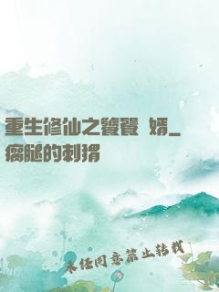 重生修仙之饕餮贅婿