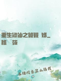 重生修仙之饕餮贅婿