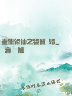 重生修仙之饕餮贅婿