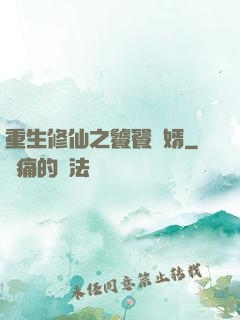 重生修仙之饕餮贅婿