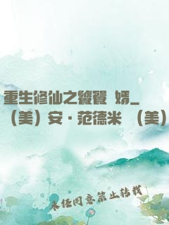重生修仙之饕餮贅婿