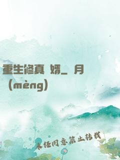 重生修真贅婿
