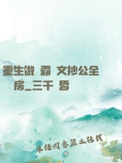 重生做學霸當文抄公全國買房
