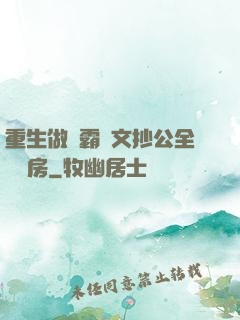 重生做學霸當文抄公全國買房