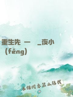 重生先虧一個億