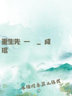 重生先虧一個億