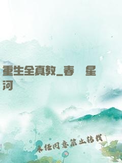 重生全真教