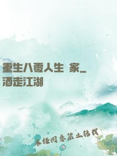 重生八零人生贏家