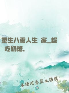 重生八零人生贏家