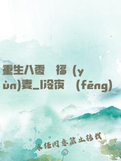 重生八零嬌寵福運(yùn)妻