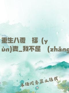 重生八零嬌寵福運(yùn)妻