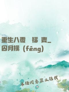 重生八零嬌寵福運妻