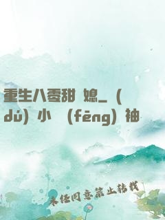 重生八零甜嬌媳
