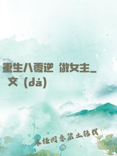 重生八零逆襲做女主