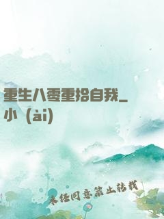 重生八零重拾自我