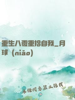 重生八零重拾自我