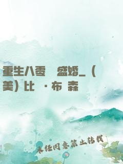 重生八零錦繡盛婚