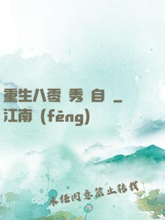 重生八零閨秀當自強