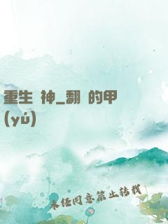 重生劍神
