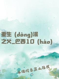 重生動(dòng)漫之父