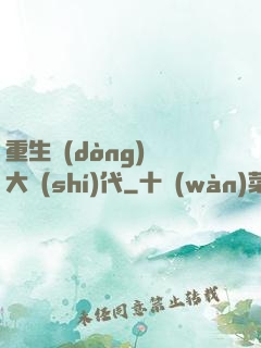 重生動(dòng)畫大時(shí)代