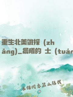 重生北美做探長(zhǎng)