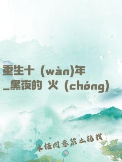 重生十萬(wàn)年