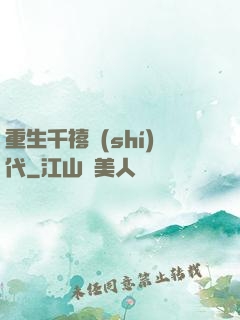 重生千禧時(shí)代