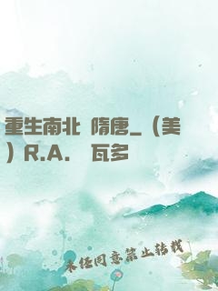 重生南北滅隋唐