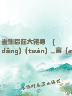 重生后在大佬身邊當(dāng)團(tuán)寵