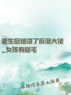 重生后她渣了反派大佬