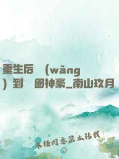 重生后從網(wǎng)紅到娛樂圈神豪