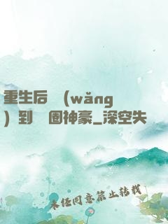 重生后從網(wǎng)紅到娛樂圈神豪